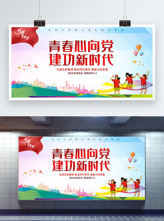 彩色方块背景彩色五四青年节节日展板模板