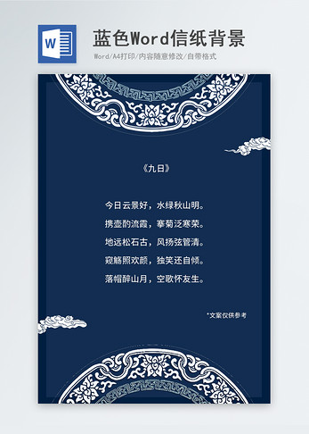蓝色简约中国风信纸背景图片