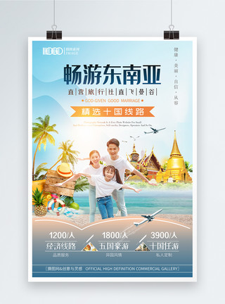 泰国乳胶枕东南亚旅游宣传亲子游海报模板