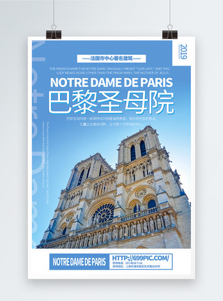 城市景观建筑简洁风巴黎圣母院宣传海报模板
