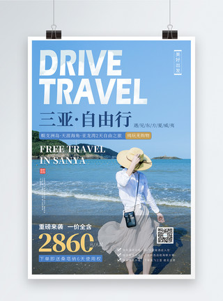 南海三亚旅游三亚自由旅行海报模板