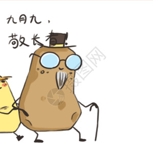 九月九素材小土豆卡通形象表情包gif高清图片
