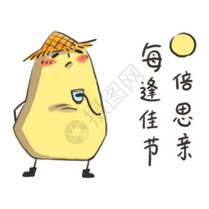 游子思乡小土豆卡通形象表情包gif高清图片