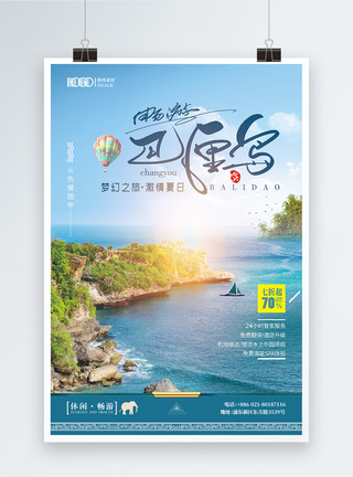 热气球横幅广告夏日清爽海边旅游巴厘岛旅游模板