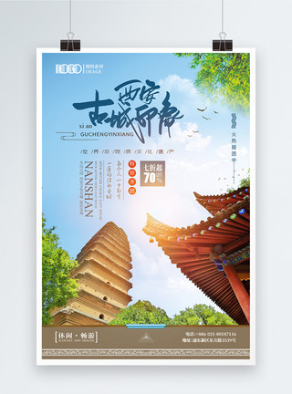 广州地标建筑古都西安旅游海报模板