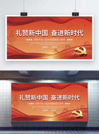 红色喜庆丝带红色大气礼赞新中国奋进新时代党建宣传展板模板