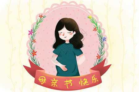 清新植物花框母亲节插画插画