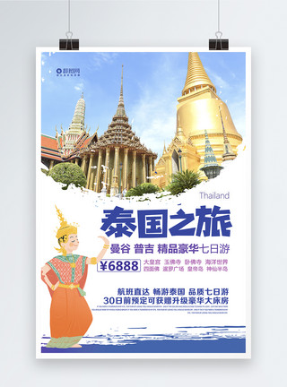 泰国旅游泰国印象海报模板