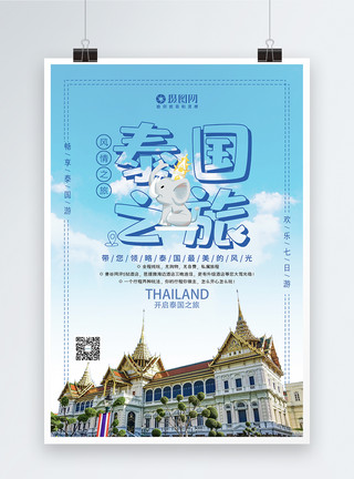泰国旅游泰国印象海报模板