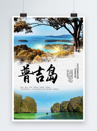 行李箱的人普吉岛旅行海报模板
