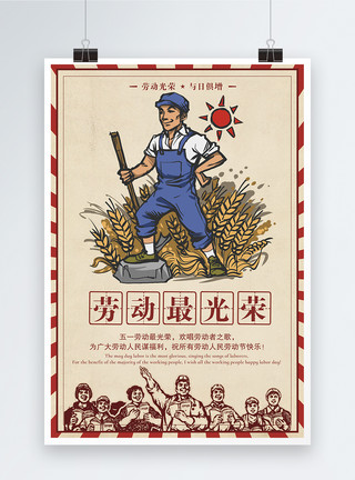 庆祝51五一劳动节宣传海报模板