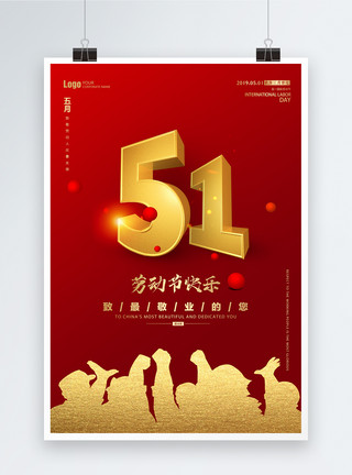 同志简约红色立体字51劳动节海报模板