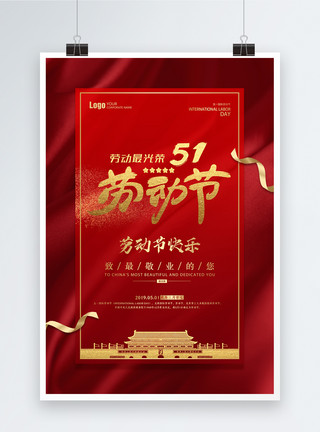 五一节快乐简约红色立体字51劳动节海报模板