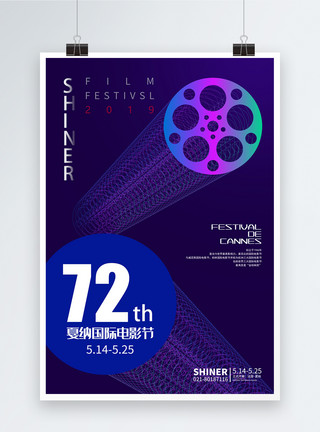 72届戛纳电影节简约戛纳国际电影节海报模板