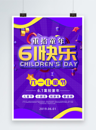 快乐童年立体字六一快乐儿童节节日海报模板