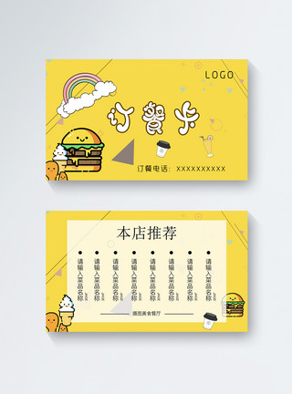 优惠订餐卡卡通黄色订餐卡模板