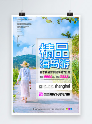 旅游女性小清新文艺风海岛旅游海报模板