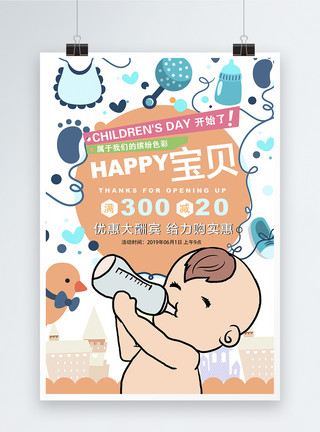 产后腰痛可爱婴儿宝贝用品宣传促销海报模板