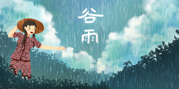 谷雨背景图片