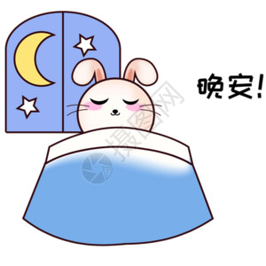 兔子睡觉晚安GIF高清图片