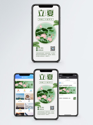 24节气立夏海报立夏手机海报配图模板