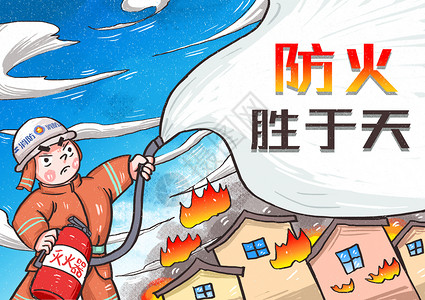 防火消防栓漫画高清图片