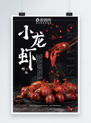 香辣鸡心小龙虾美食餐饮海报模板