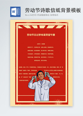 五一劳动节节日信纸背景模板图片