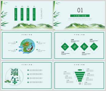 端午节PPT模板图片