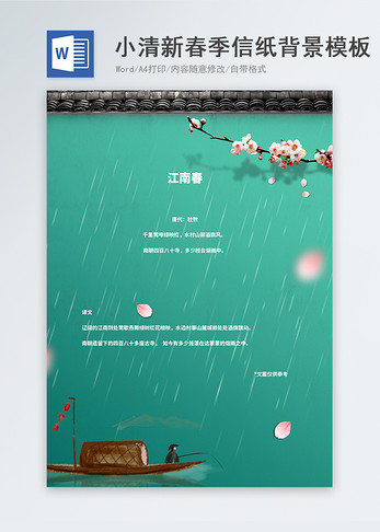 小清新绿色春季word信纸背景模板图片