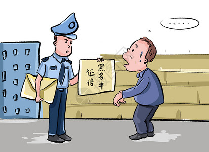 反社会者征信插画