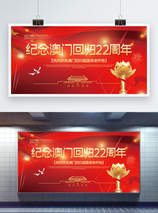 中国领导红色大气纪念澳门回归20周年宣传展板模板