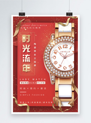 腕表促销红金色时尚女士手表海报模板