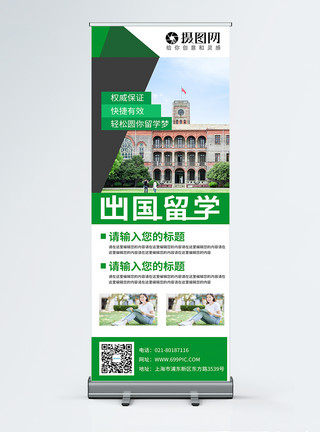 老年学习出国留学宣传展架模板