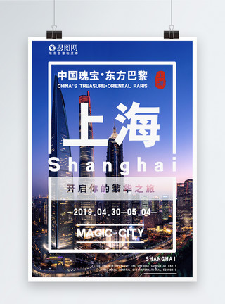 中国上海上海陆家嘴旅游海报模板
