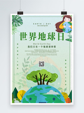 儿童草地世界地球日海报模板
