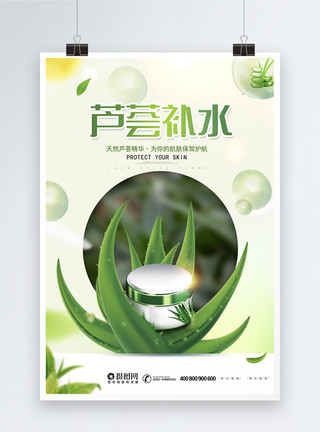 春季美肤节绿色清新芦荟补水护肤品广告海报模板