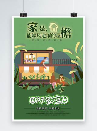 屋檐卡通绿色卡通风国际家庭日海报模板