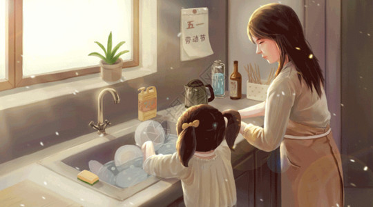 女儿与母亲帮妈妈做家务gif高清图片