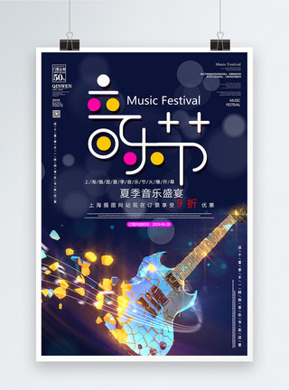 炫酷吉他音乐背景夏季音乐节海报模板