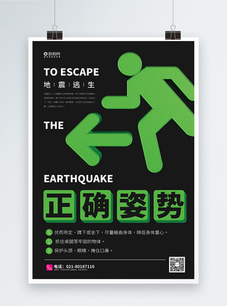 逃生室地震自救逃生宣传海报模板