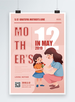 节日英语纯英文母亲节宣传海报模板
