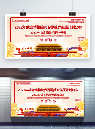 山西省博物院2020年故宫博物院六百岁诞辰计划公布宣传展板模板