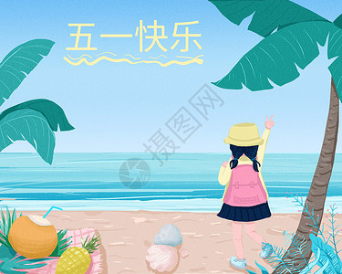 椰树插图五一海边出游插画