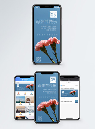 五月十二母亲节日签手机海报配图模板