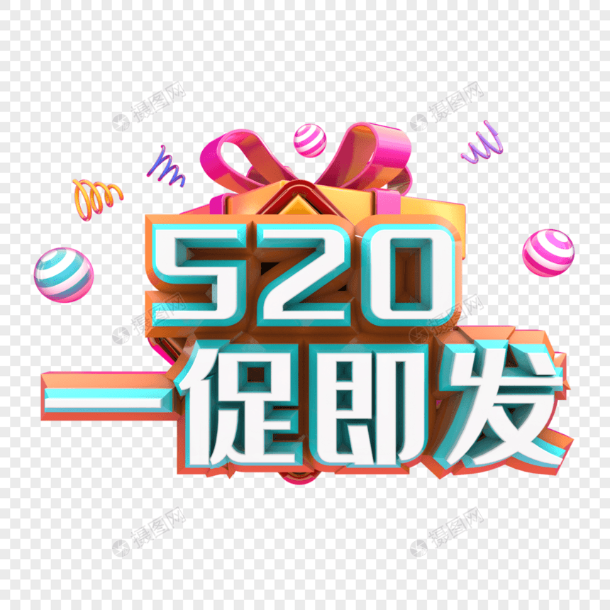 520一促即发图片