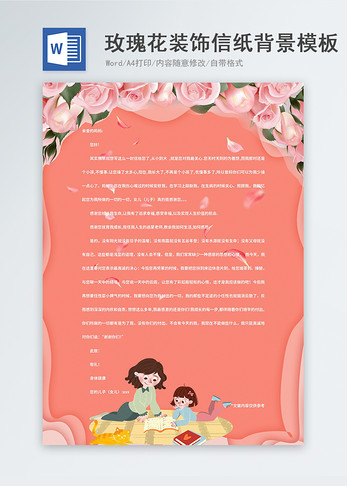 粉红色小清新手绘植物装饰word信纸背景模板图片