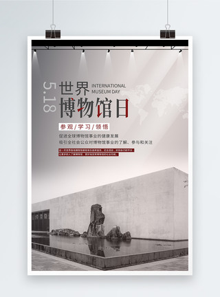 参观画展简洁大气世界博物馆日海报模板