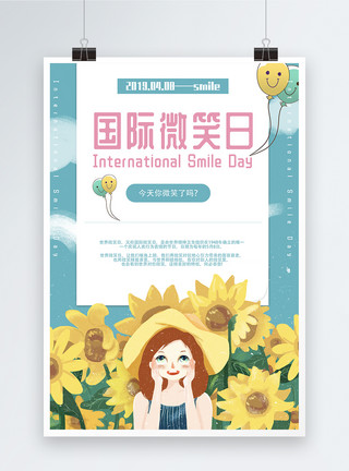 幸福微笑5月8日国际微笑日海报模板
