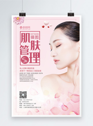 韩式纹眉模板小清新肌肤管理宣传海报模板